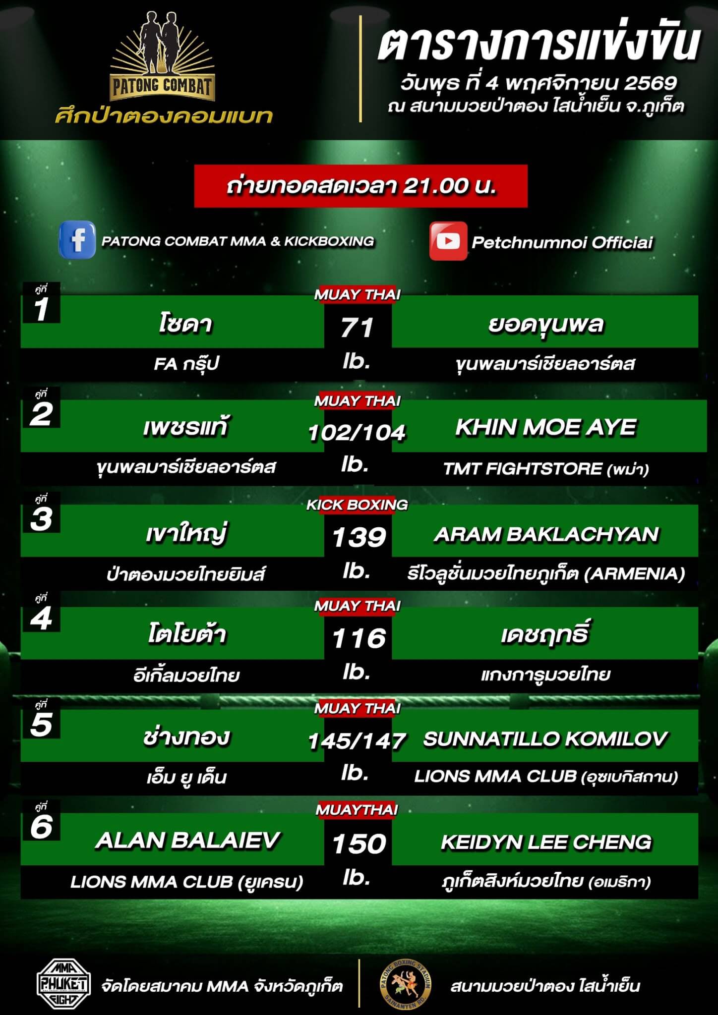 nov-4-fight-card