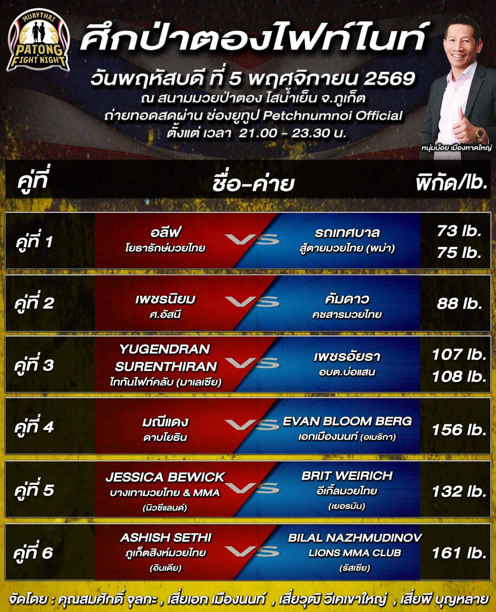 nov-5-fight-card